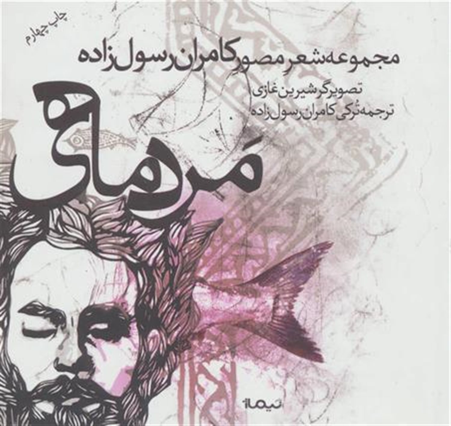 مردماهی
