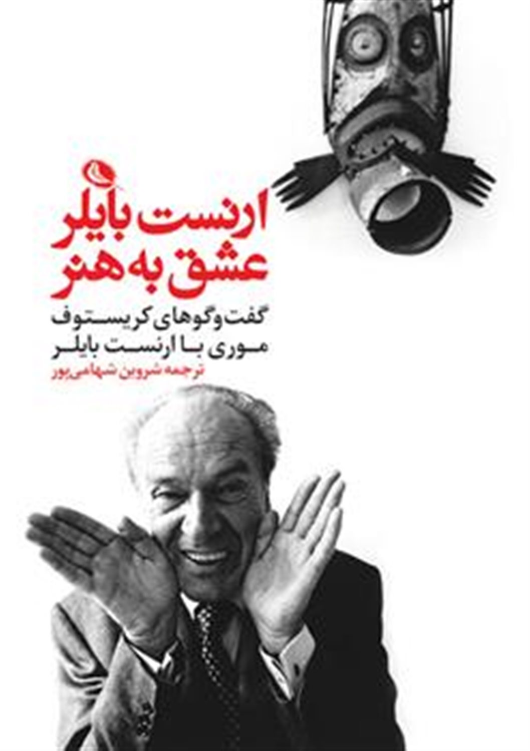 ارنست بایلر عشق به هنر 