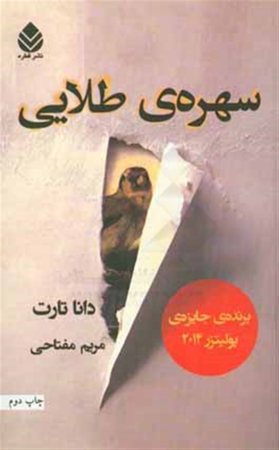 سهره ی طلایی (دوره دو جلدی)