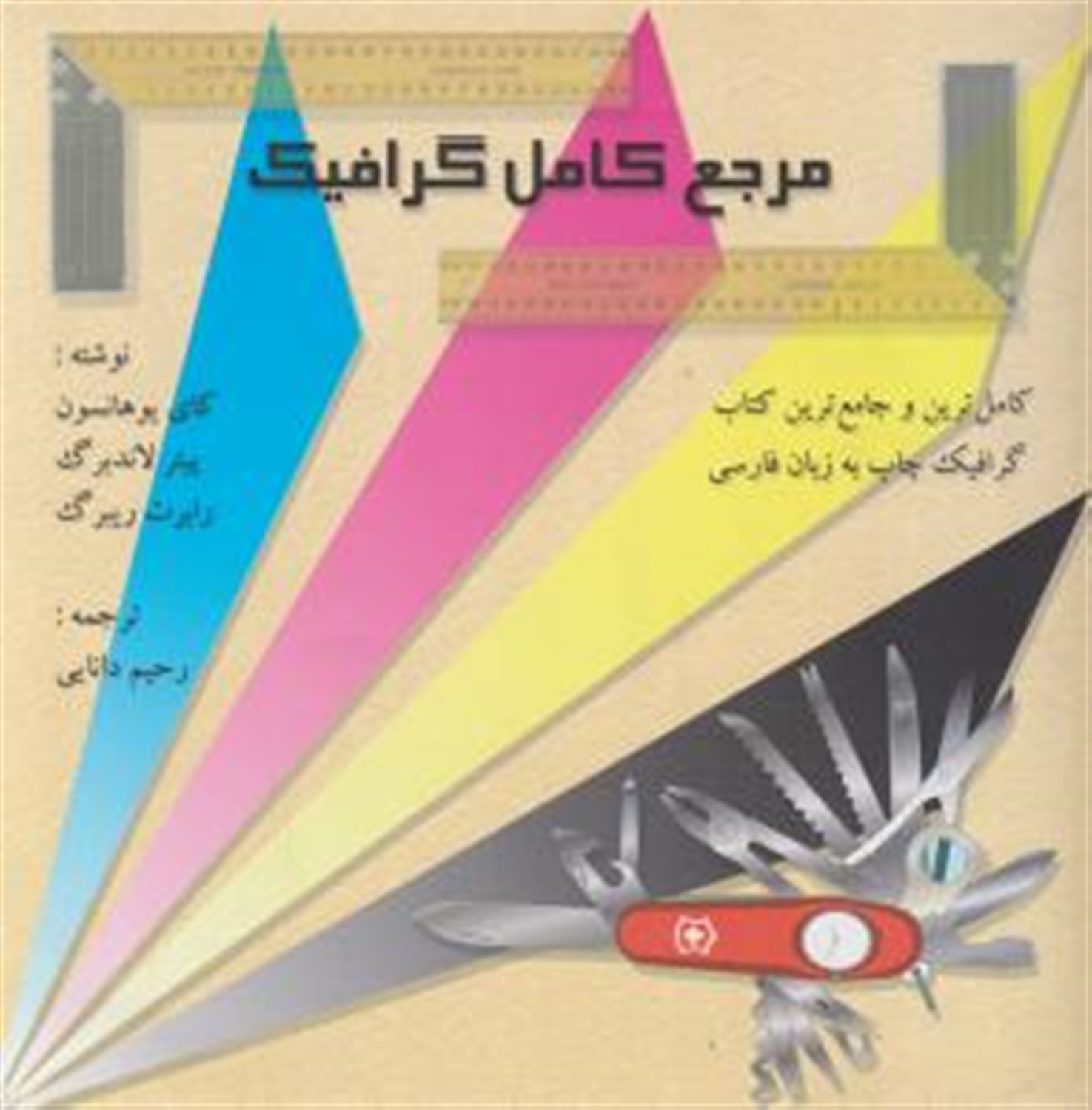 مرجع کامل گرافیک