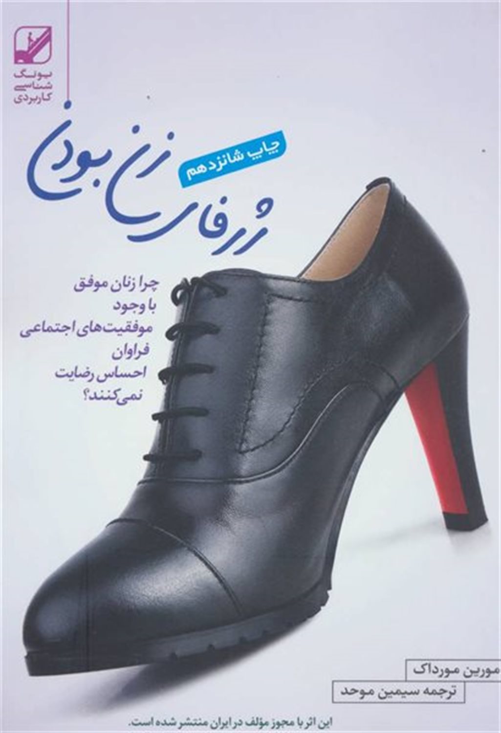 ژرفای زن بودن 
