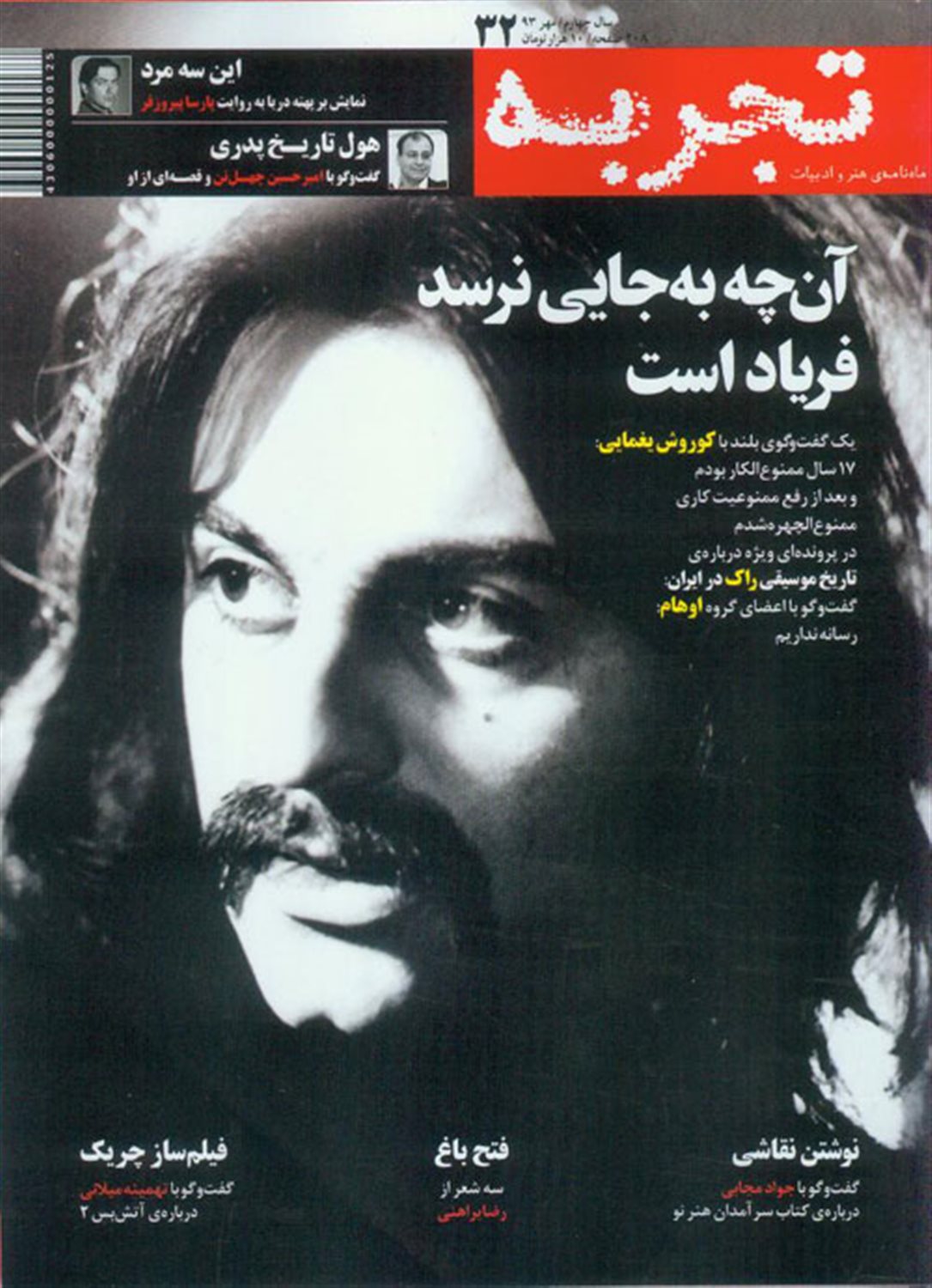ماهنامه تجربه 32 