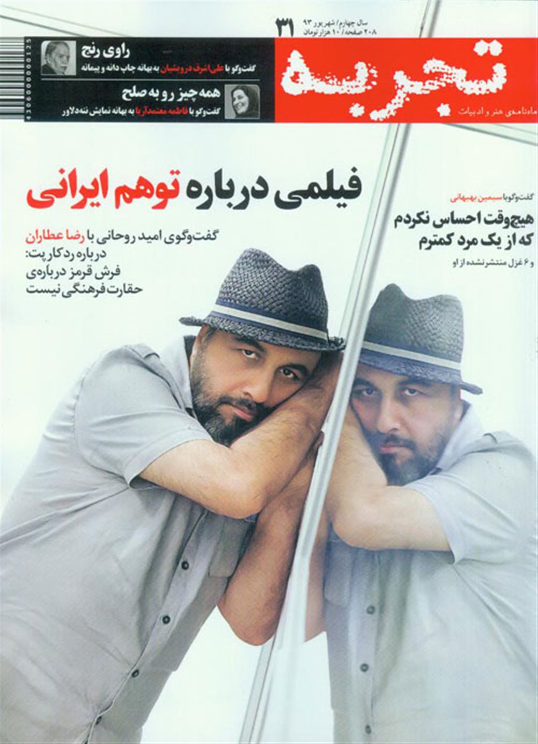 ماهنامه تجربه 31 