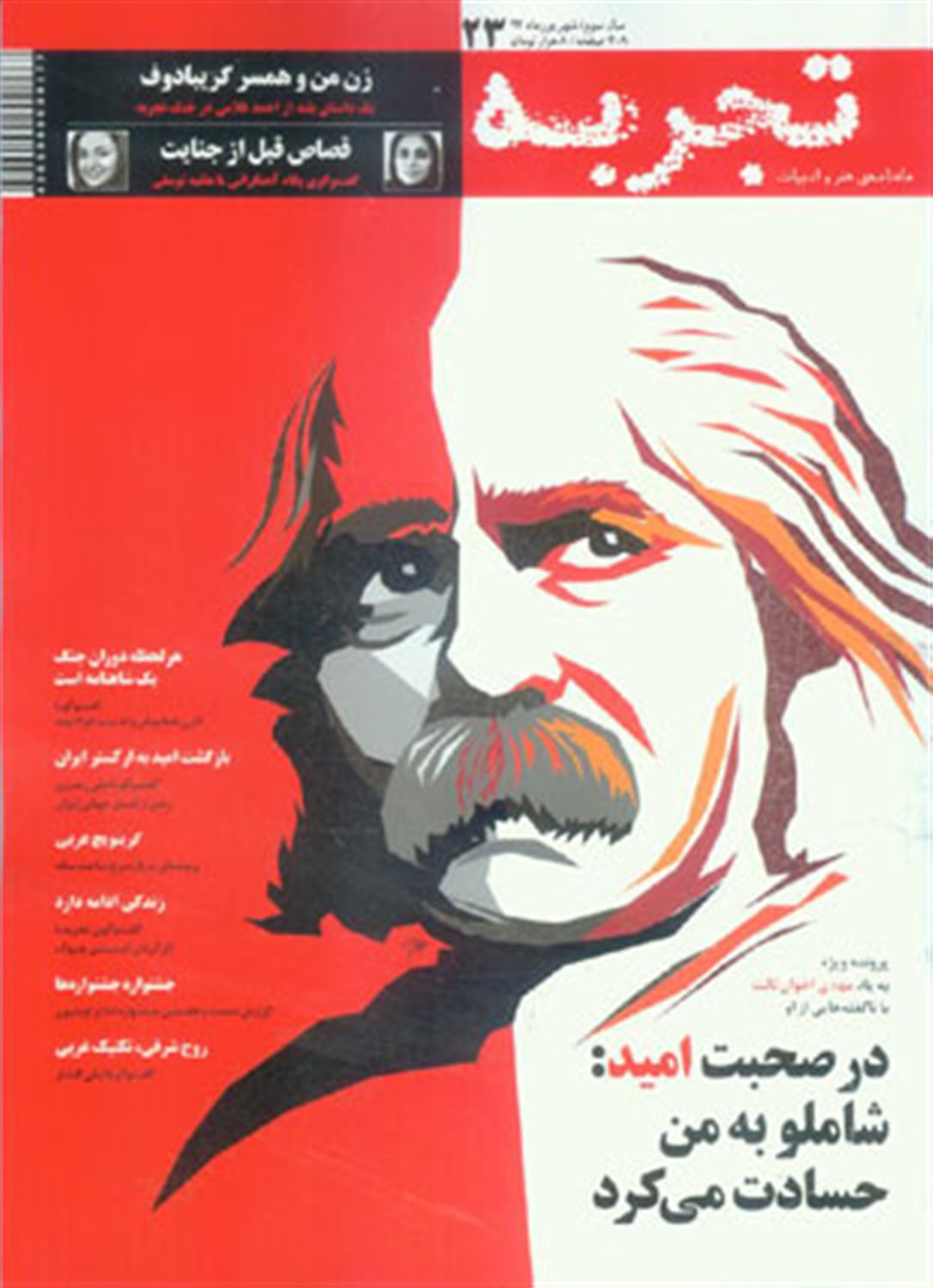 ماهنامه تجربه 23 