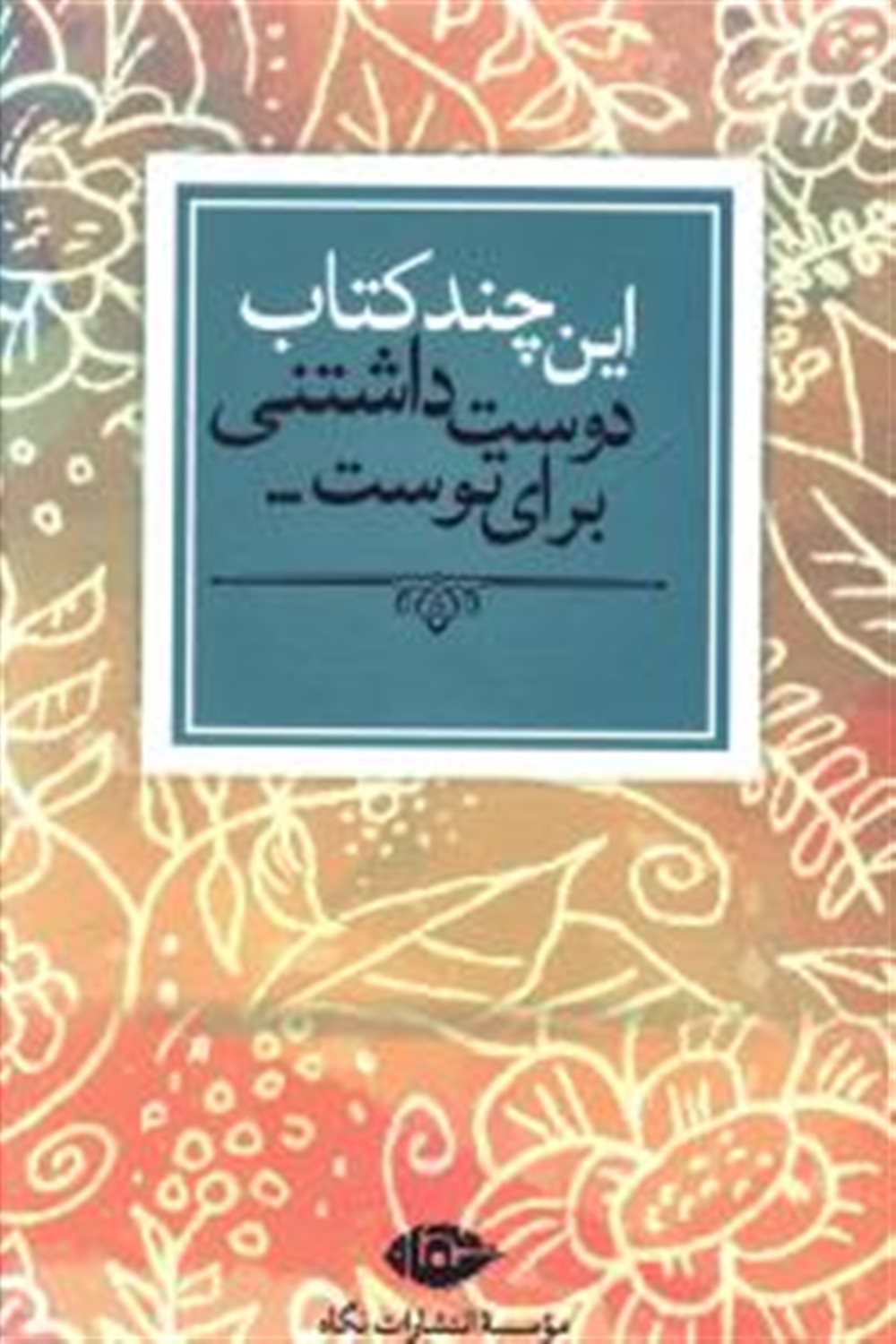 این چند کتاب دوست داشتنی برای توست 