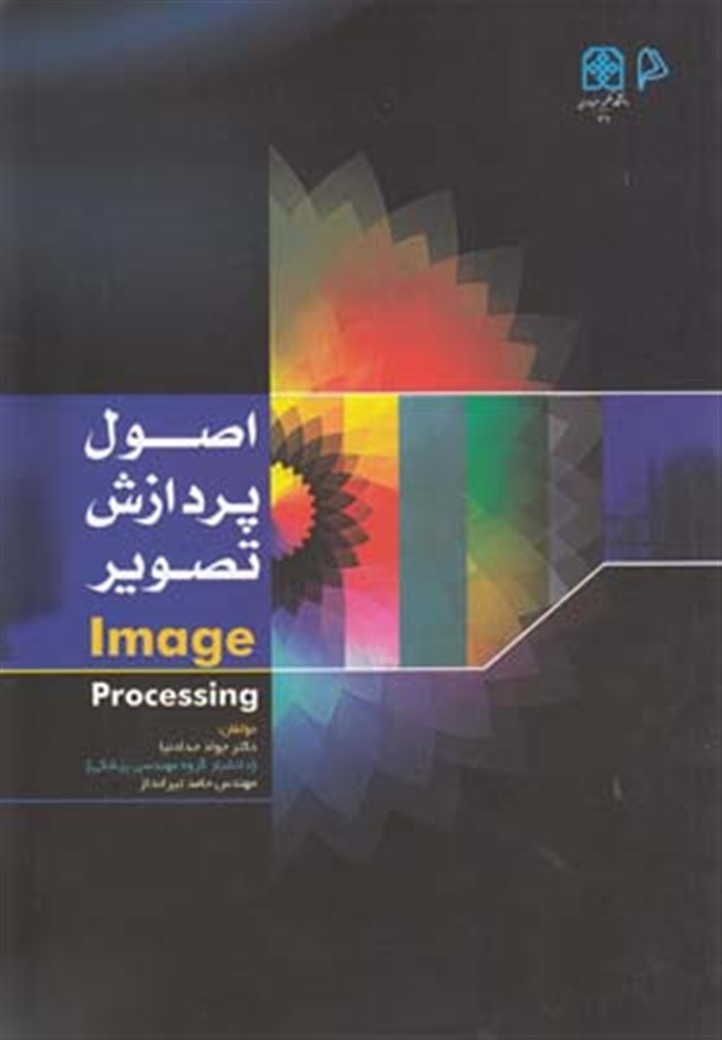اصول پردازش تصویر