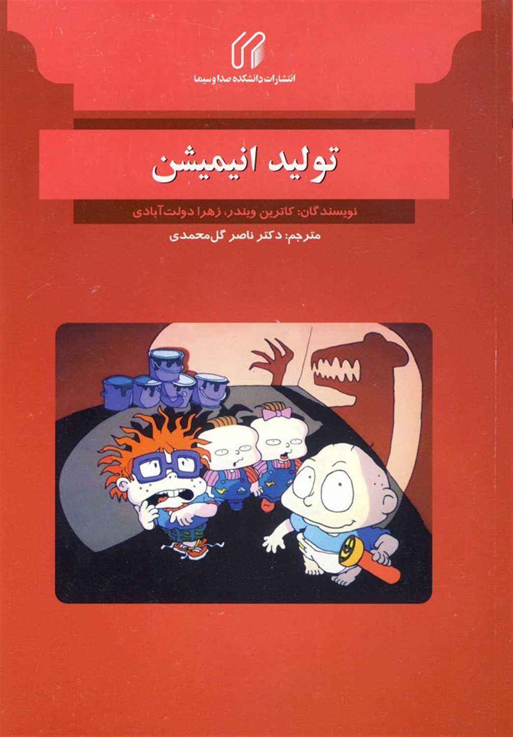 تولید انیمیشن