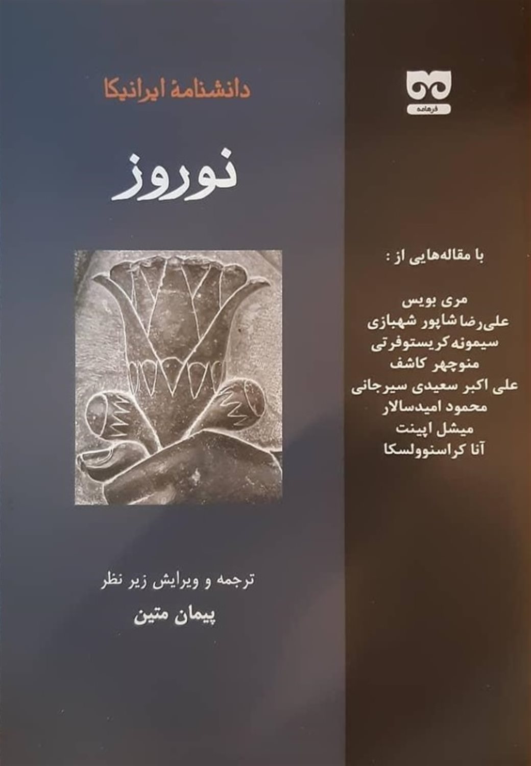 نوروز