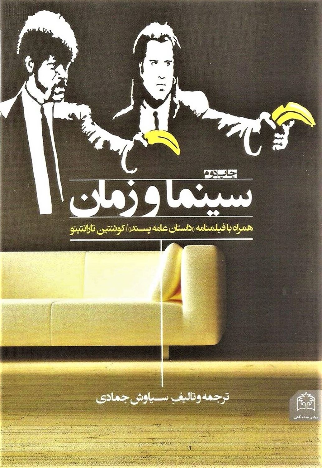 سینما و زمان