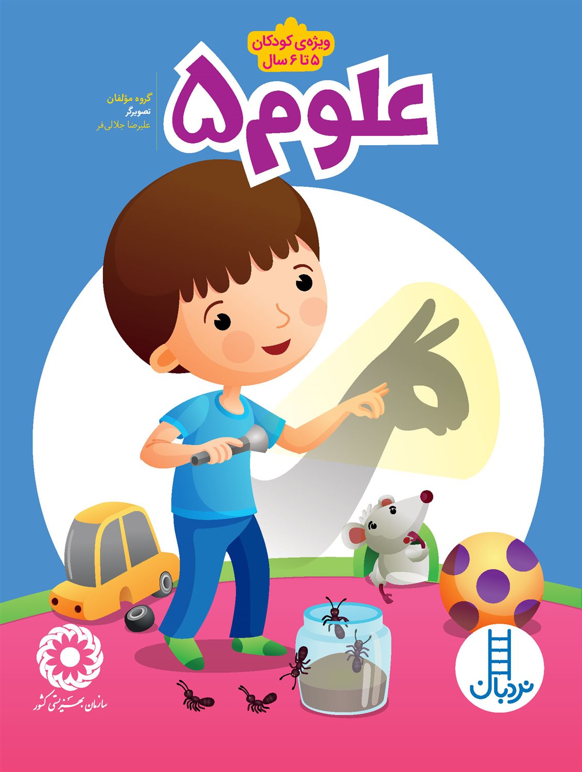 علوم 5