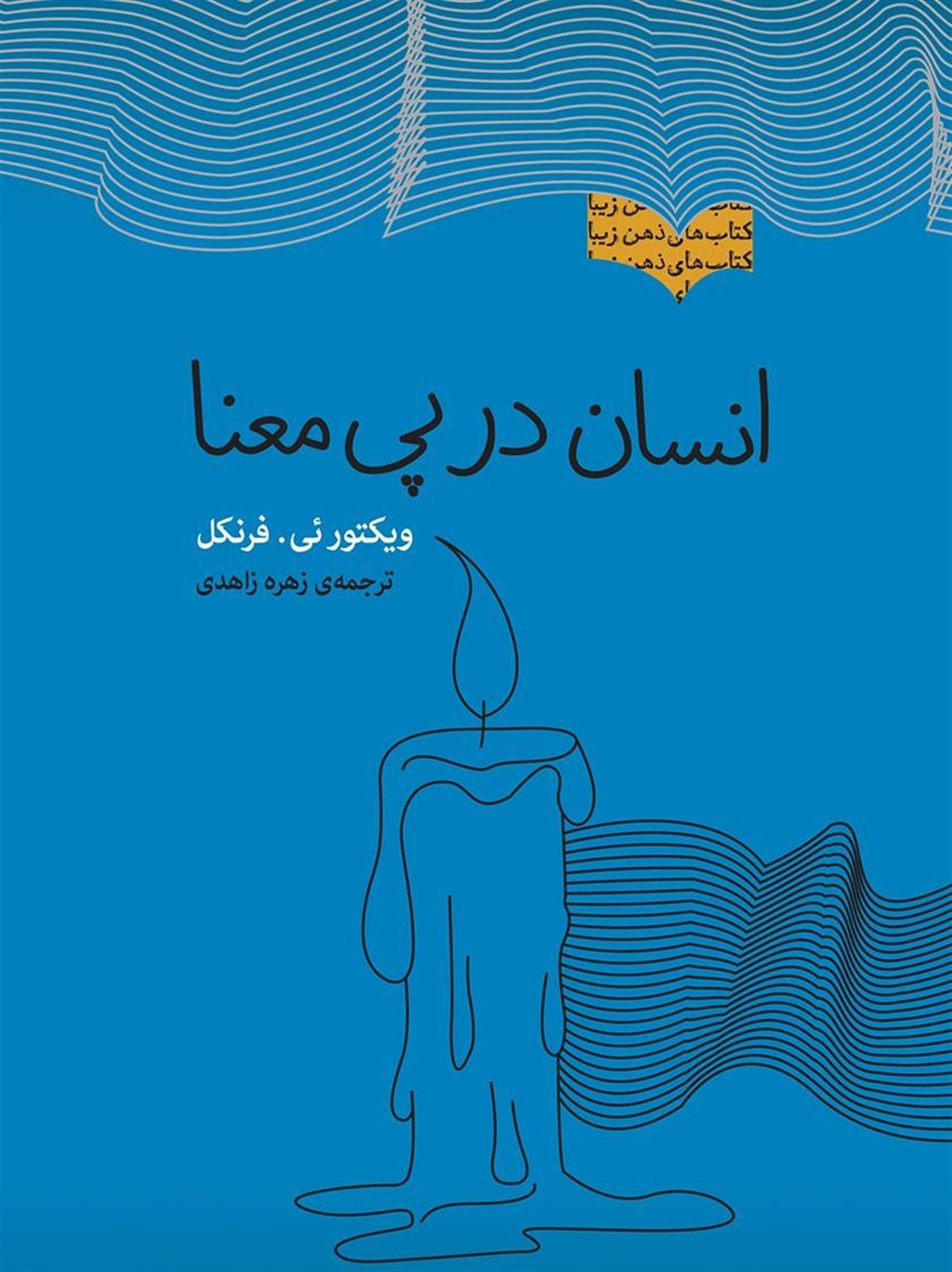 انسان در پی معنا