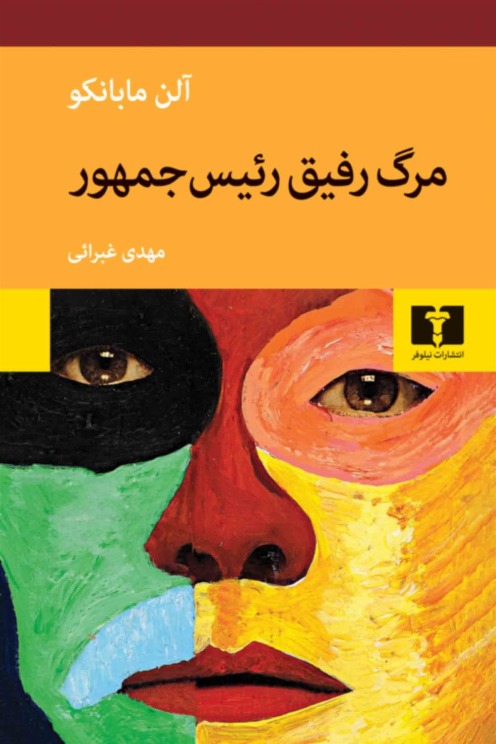 مرگ رفیق رییس جمهور
