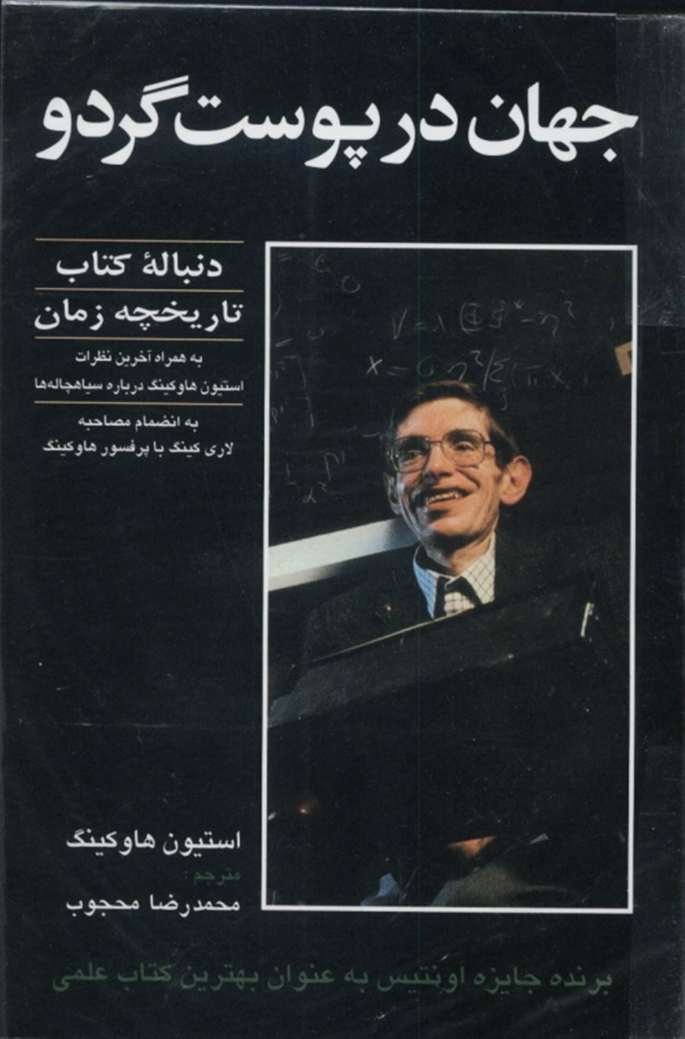 جهان در پوست گردو