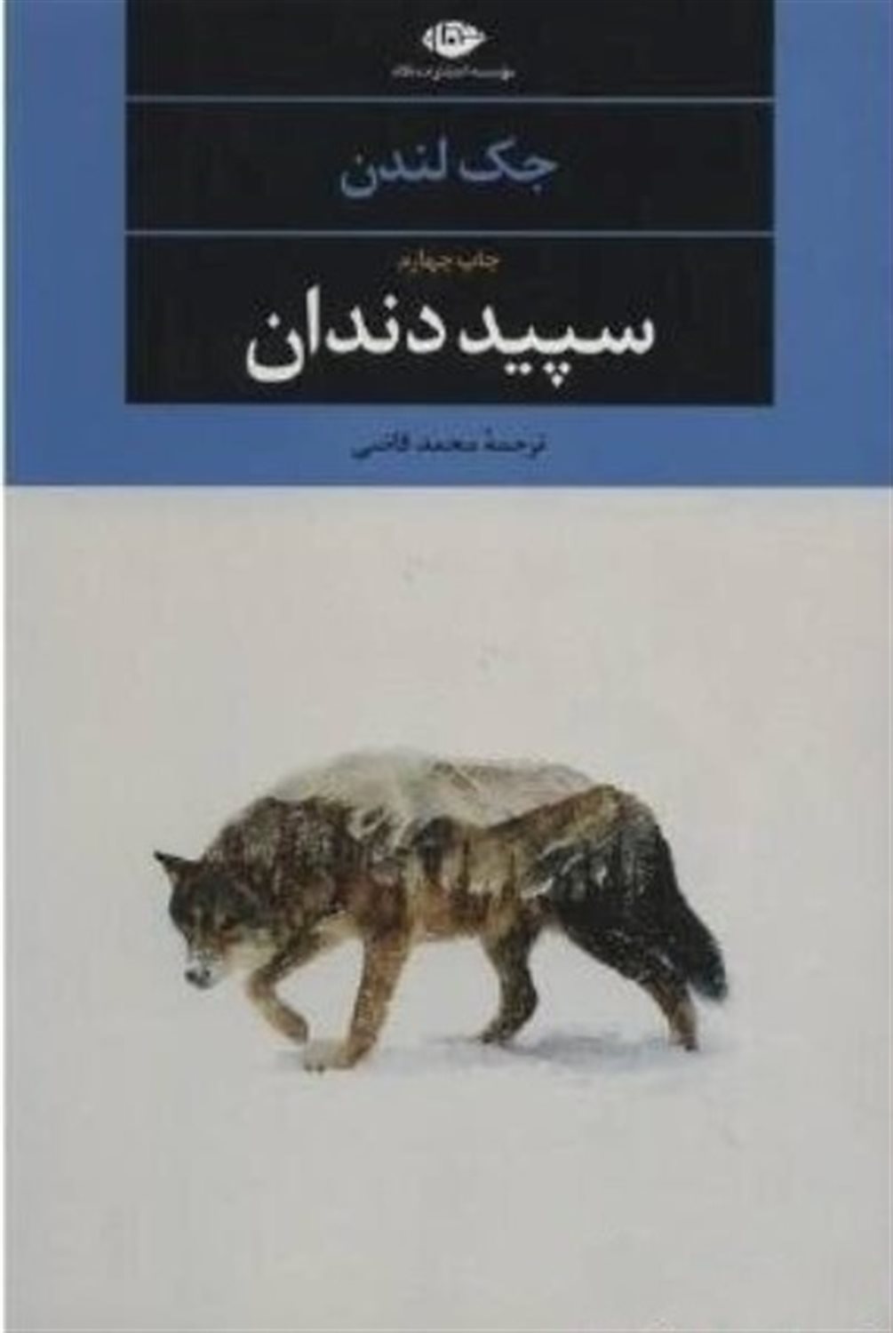 سپید دندان