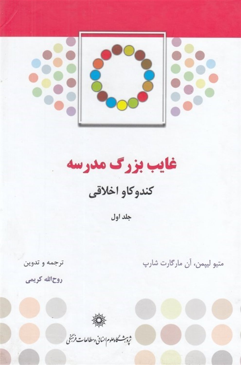 غایب بزرگ مدرسه 1 