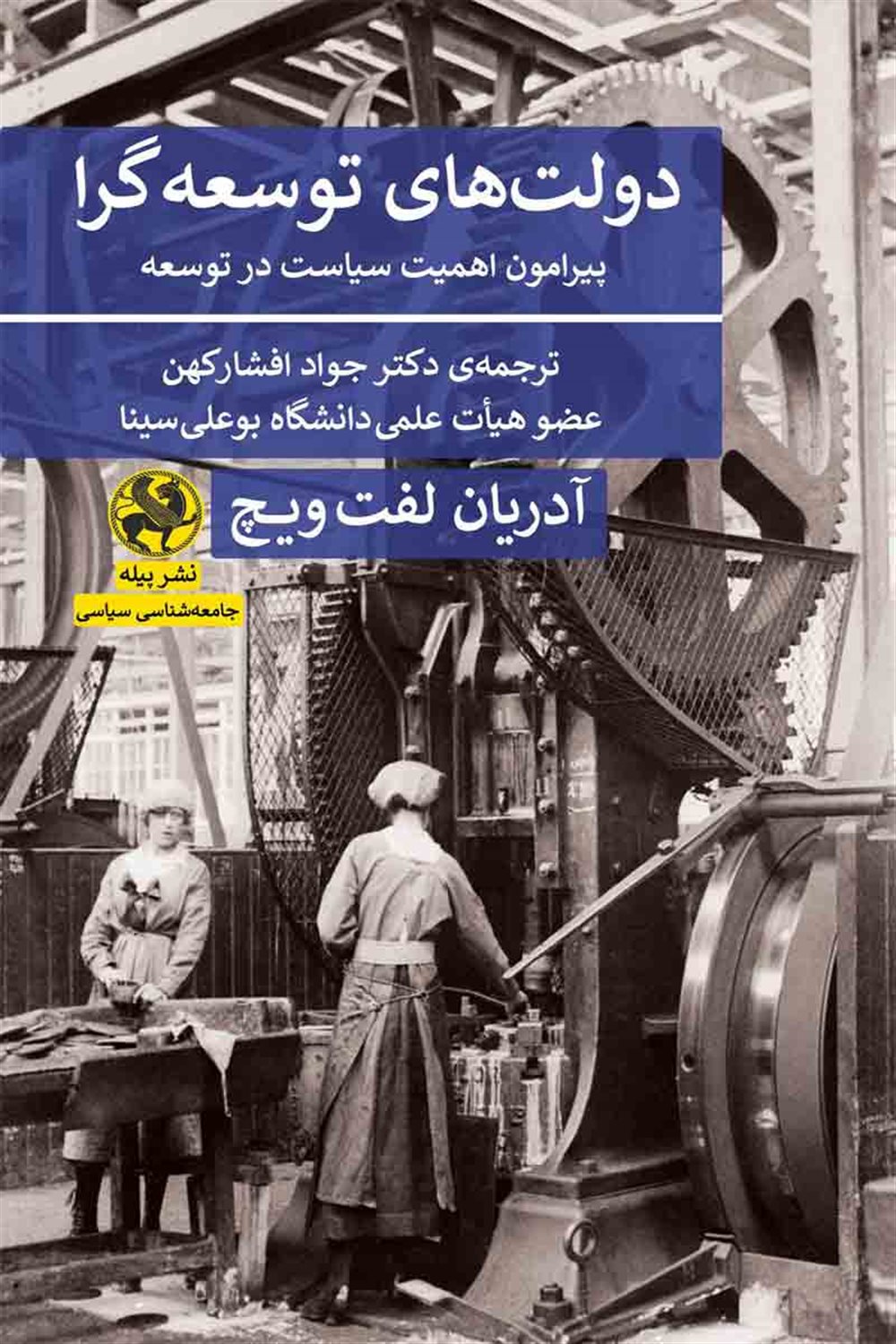 دولت های توسعه گرا 