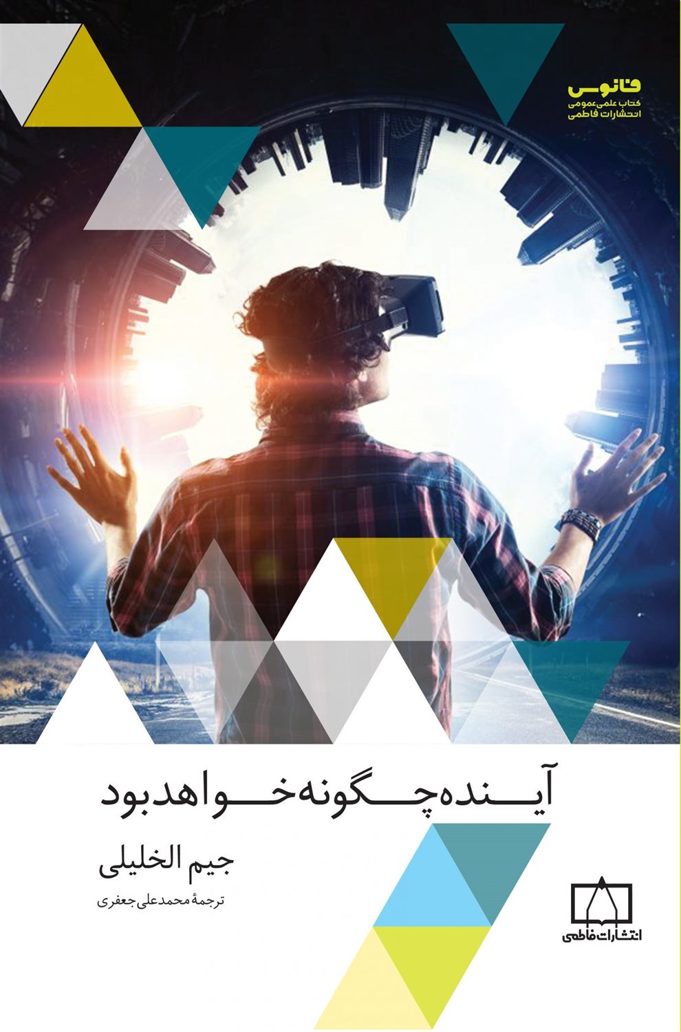 آینده چگونه خواهد بود 