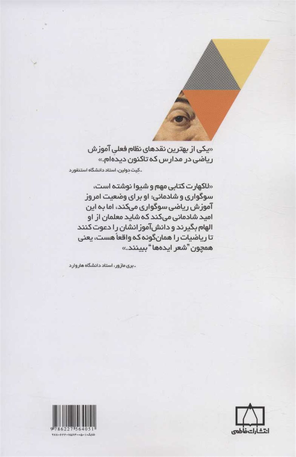 مرثیه 1 ریاضیدان 
