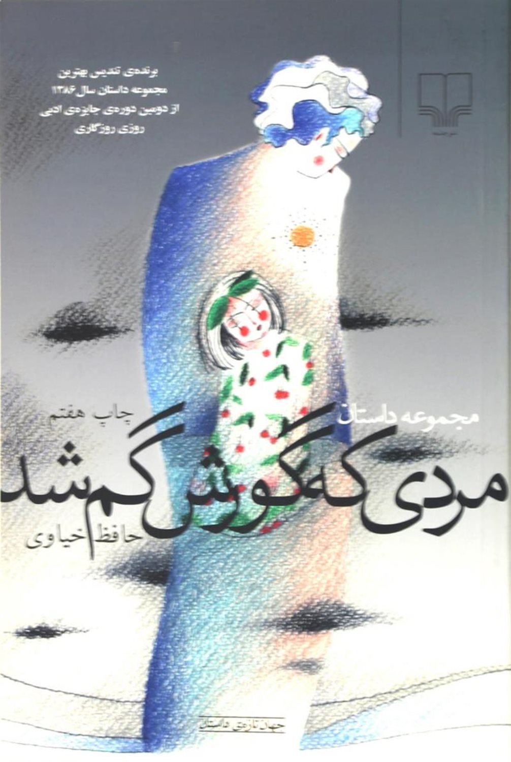 مردی که گورش گم شد