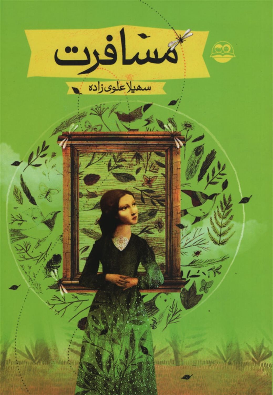 مسافرت