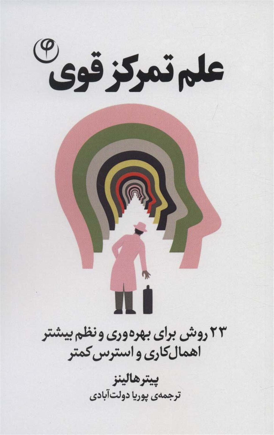 علم تمرکز قوی 