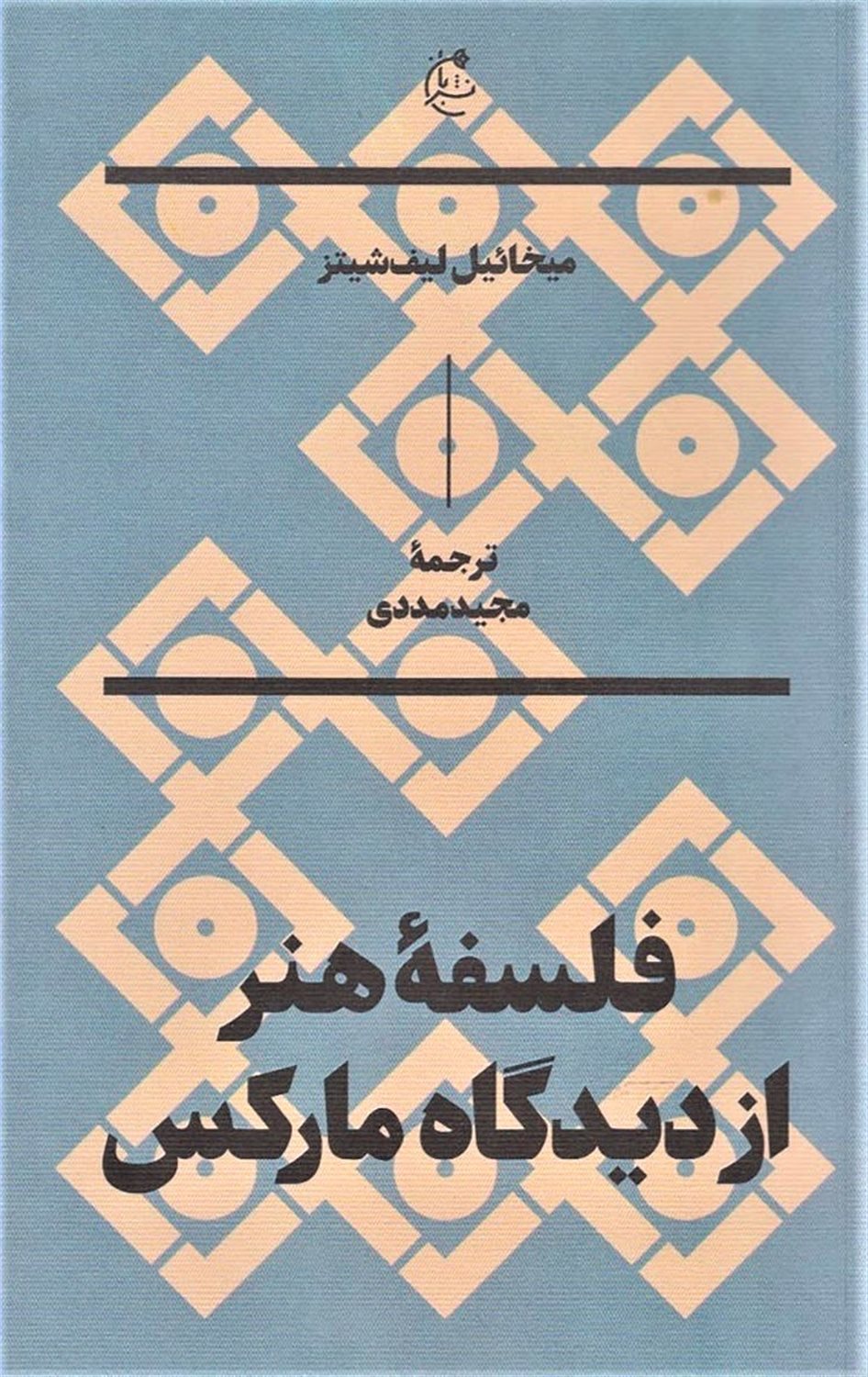 فلسفه هنر از دیدگاه مارکس