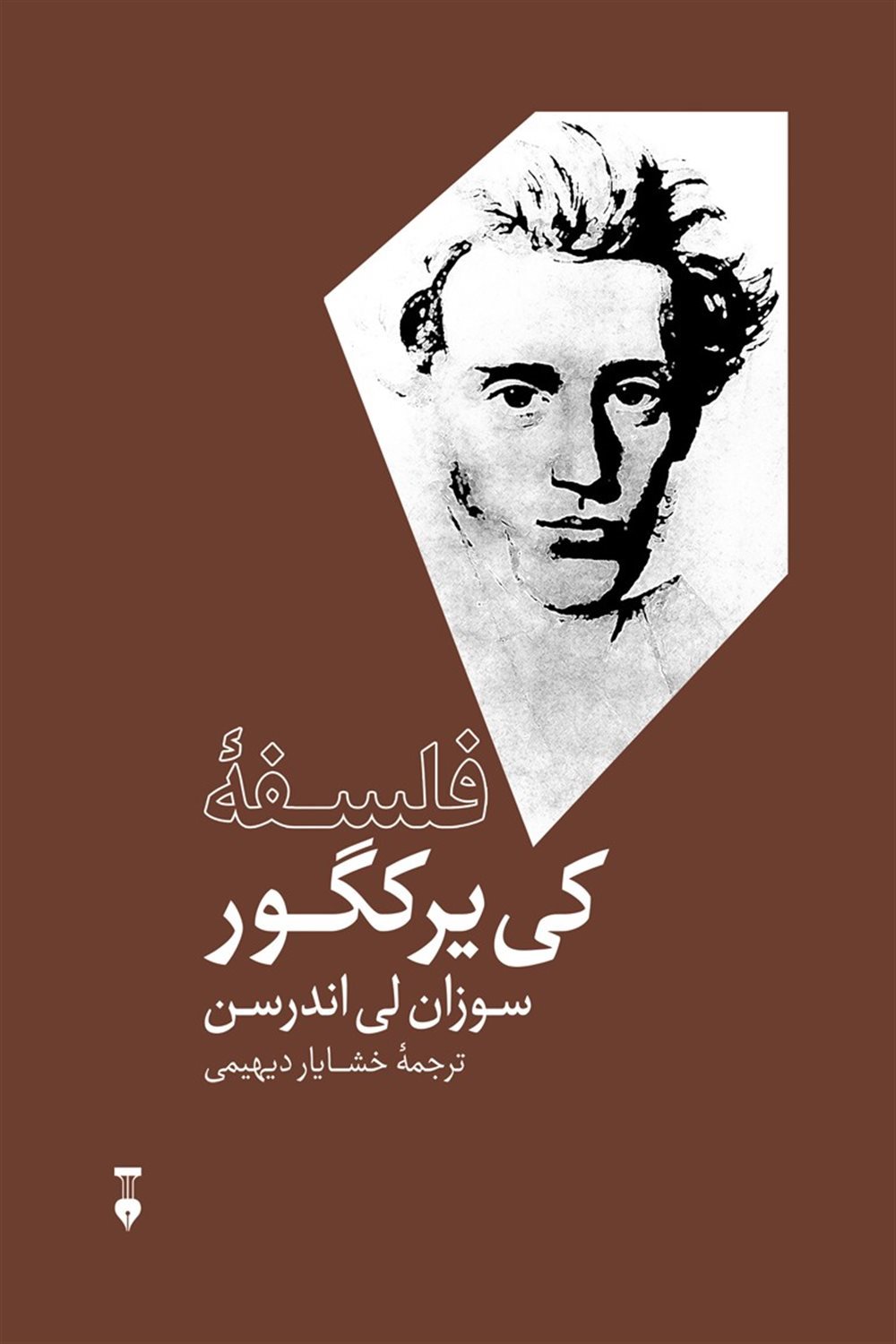 فلسفه کی یرکگور