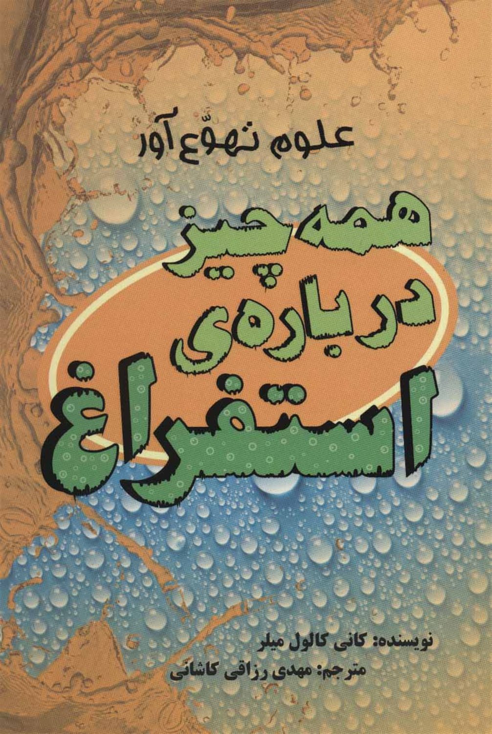 همه چیز درباره ی استفراغ