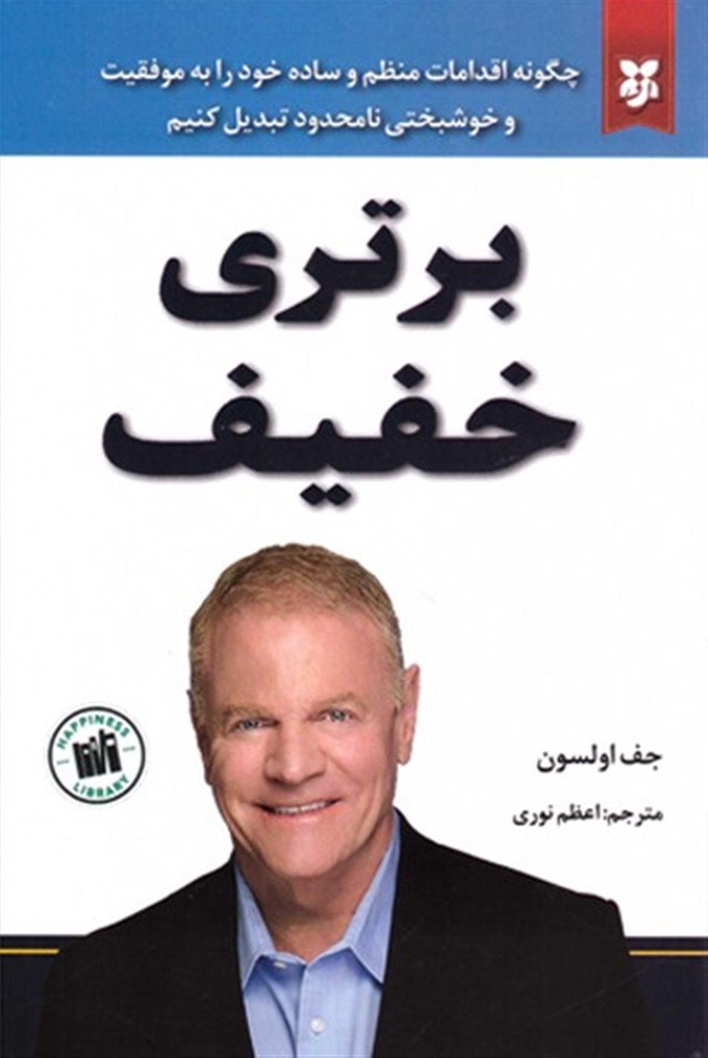 برتری خفیف