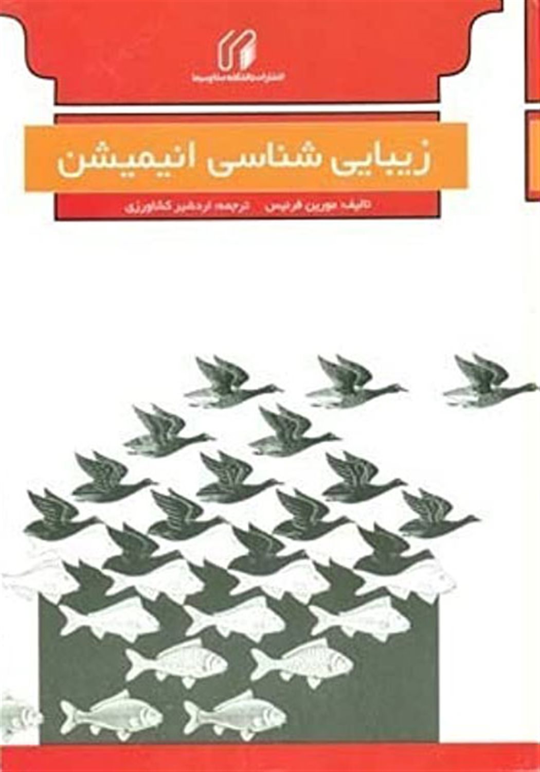 زیبایی شناسی انیمیشن