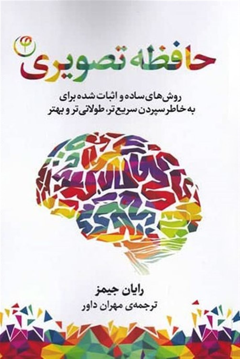 حافظه تصویری 