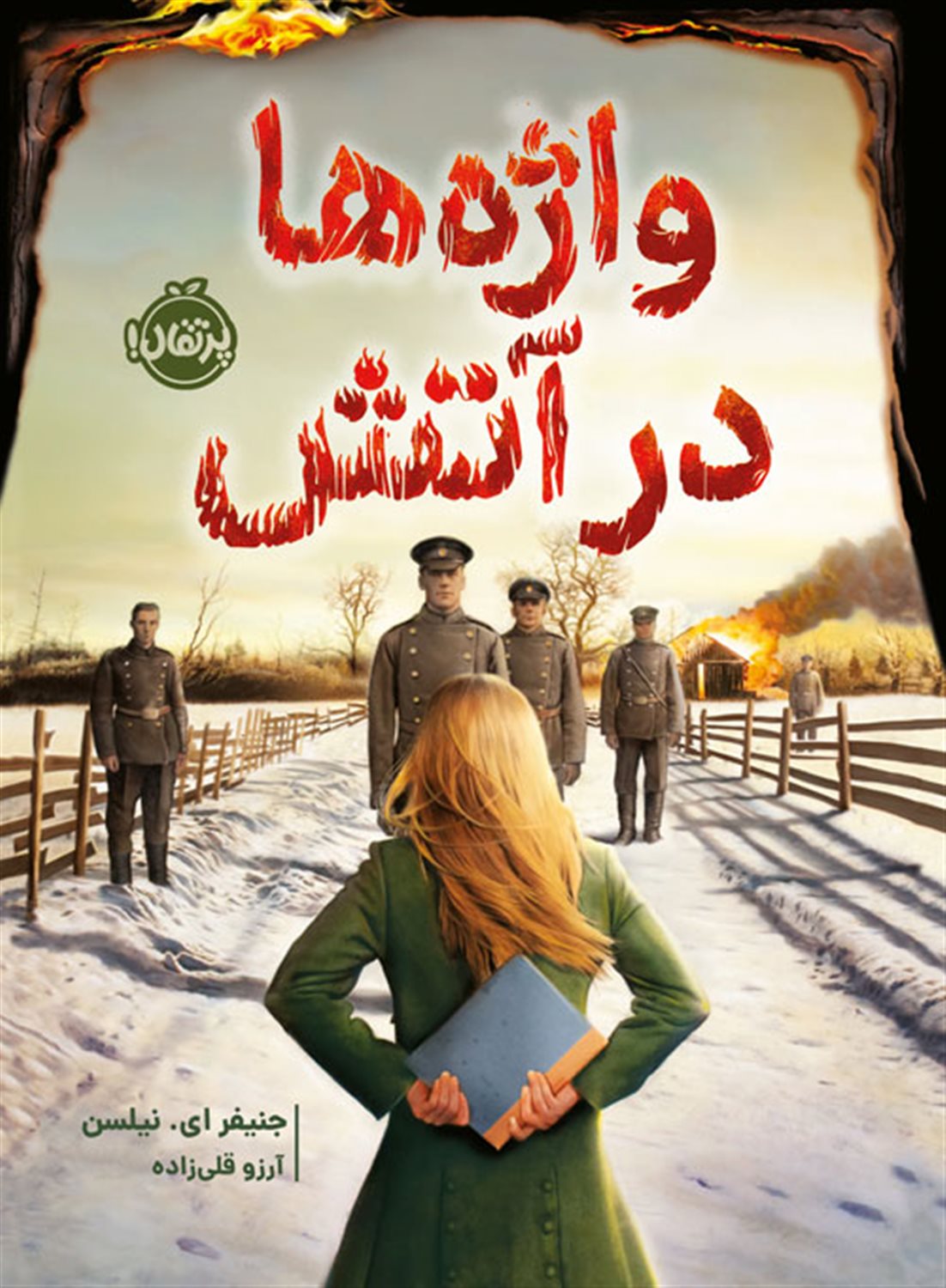 واژه ها در آتش 