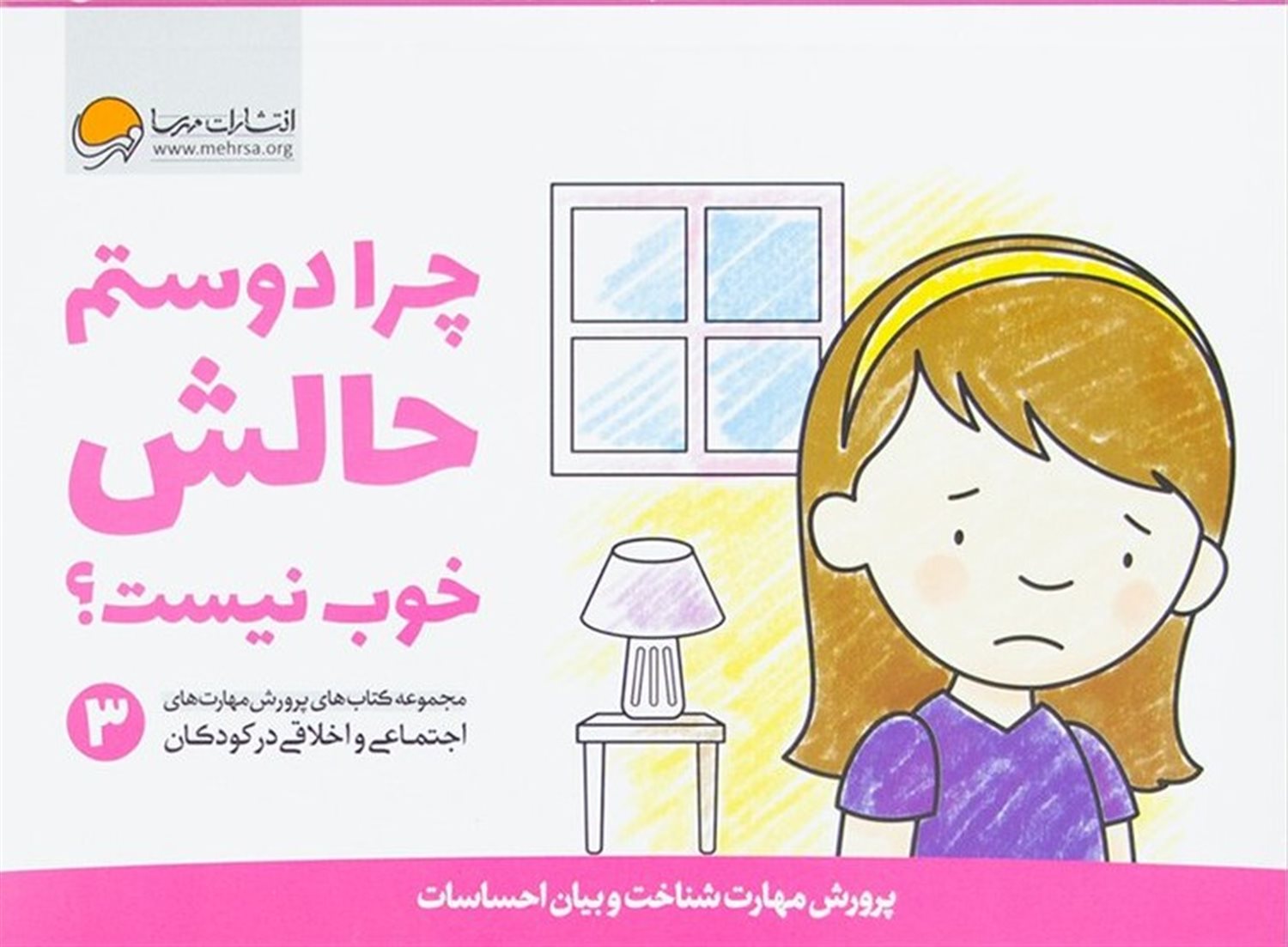 چرا دوستم حالش خوب نیست؟