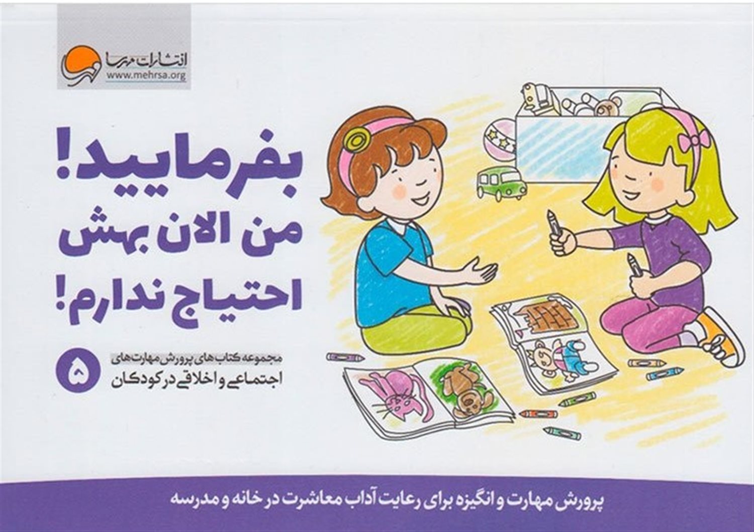 بفرمایید! من الان بهش احتیاج ندارم!