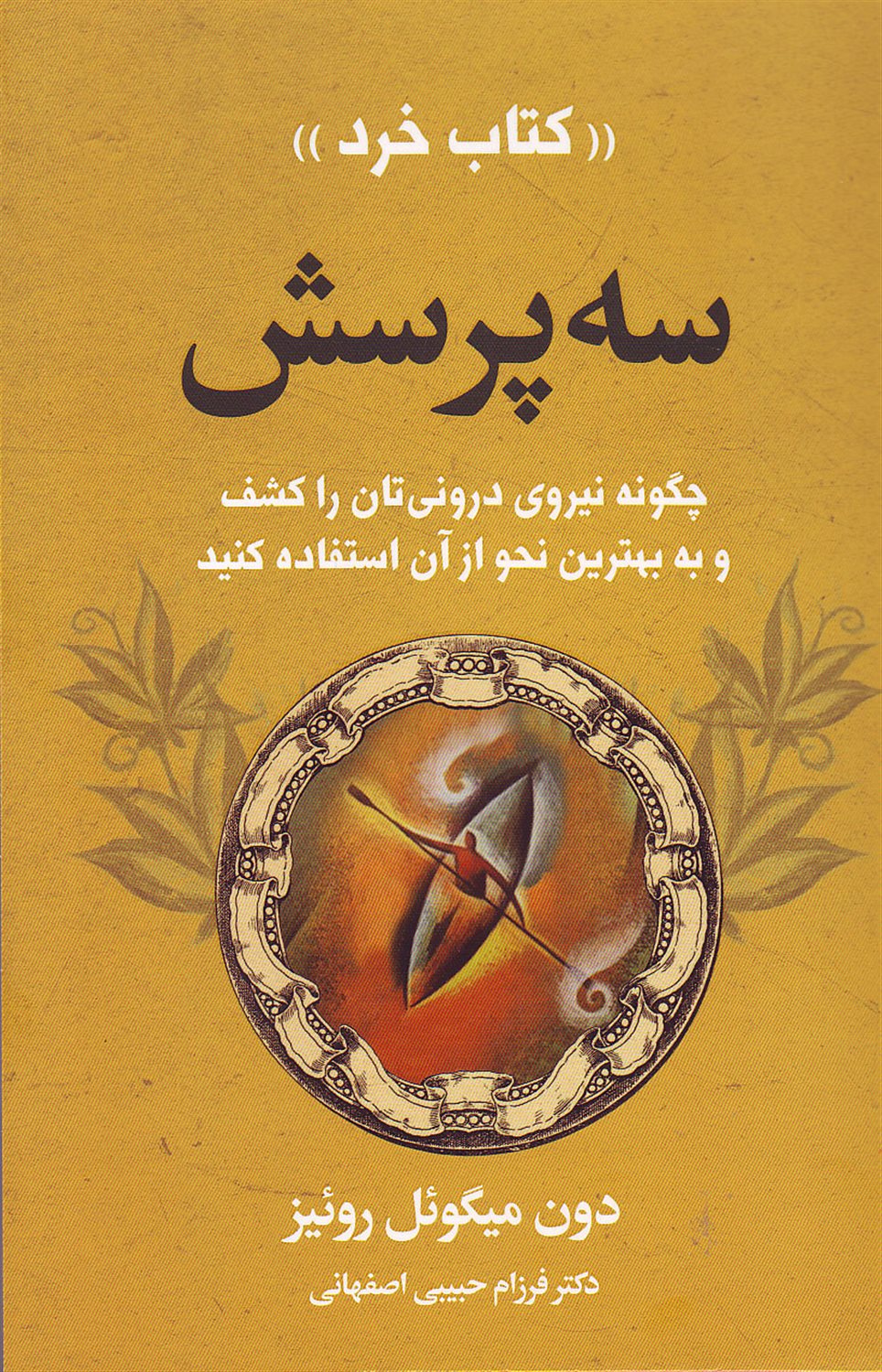 سه پرسش