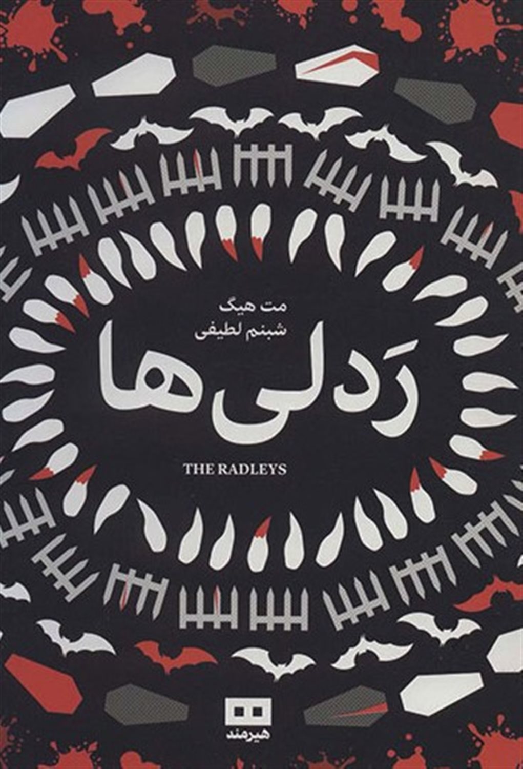 ردلی ها