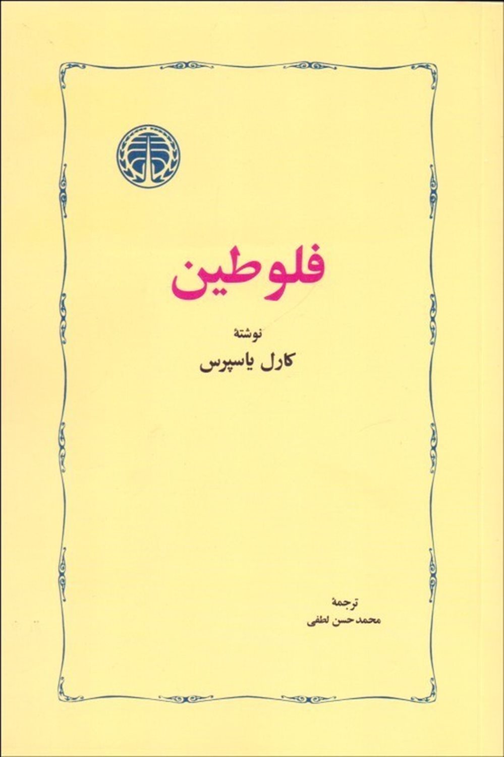 فلوطین