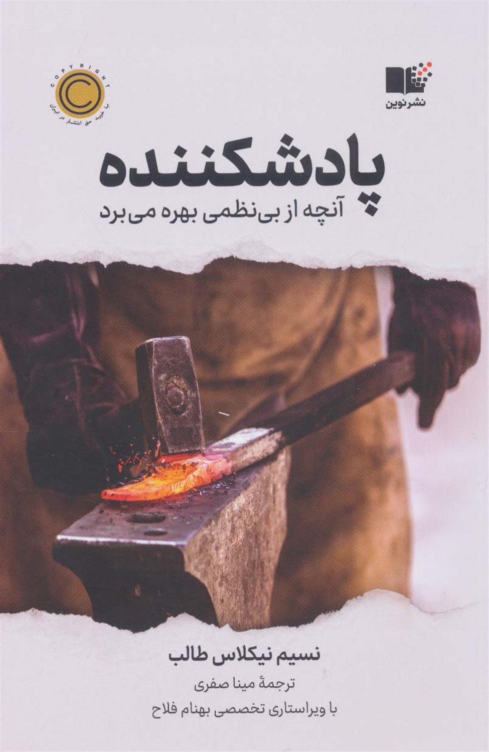پادشکننده