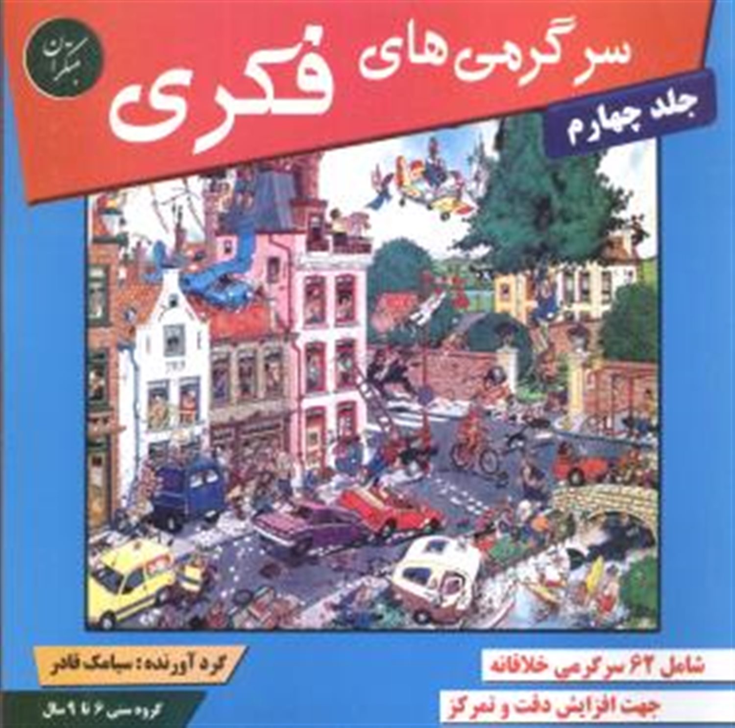 سرگرمی های فکری 4 