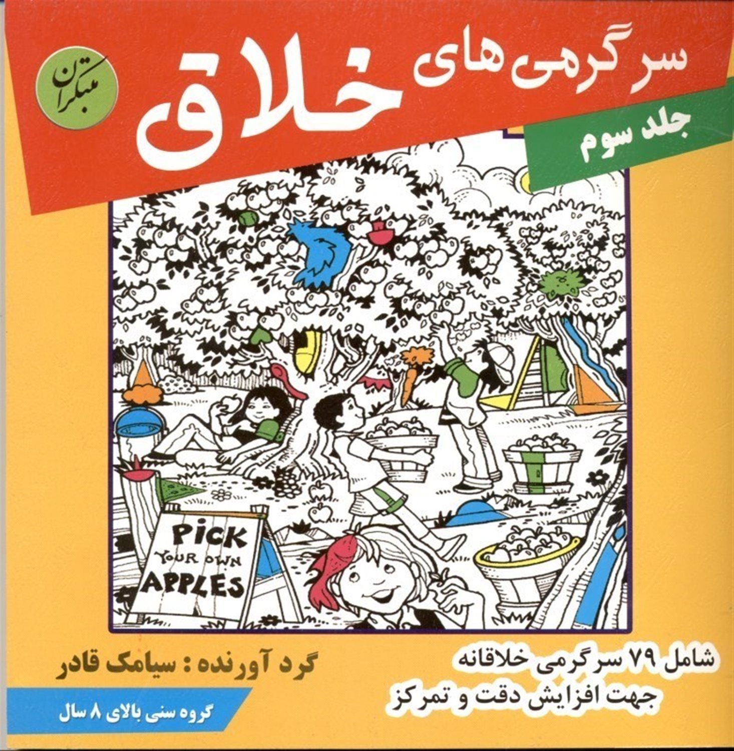 سرگرمی های خلاق 3 
