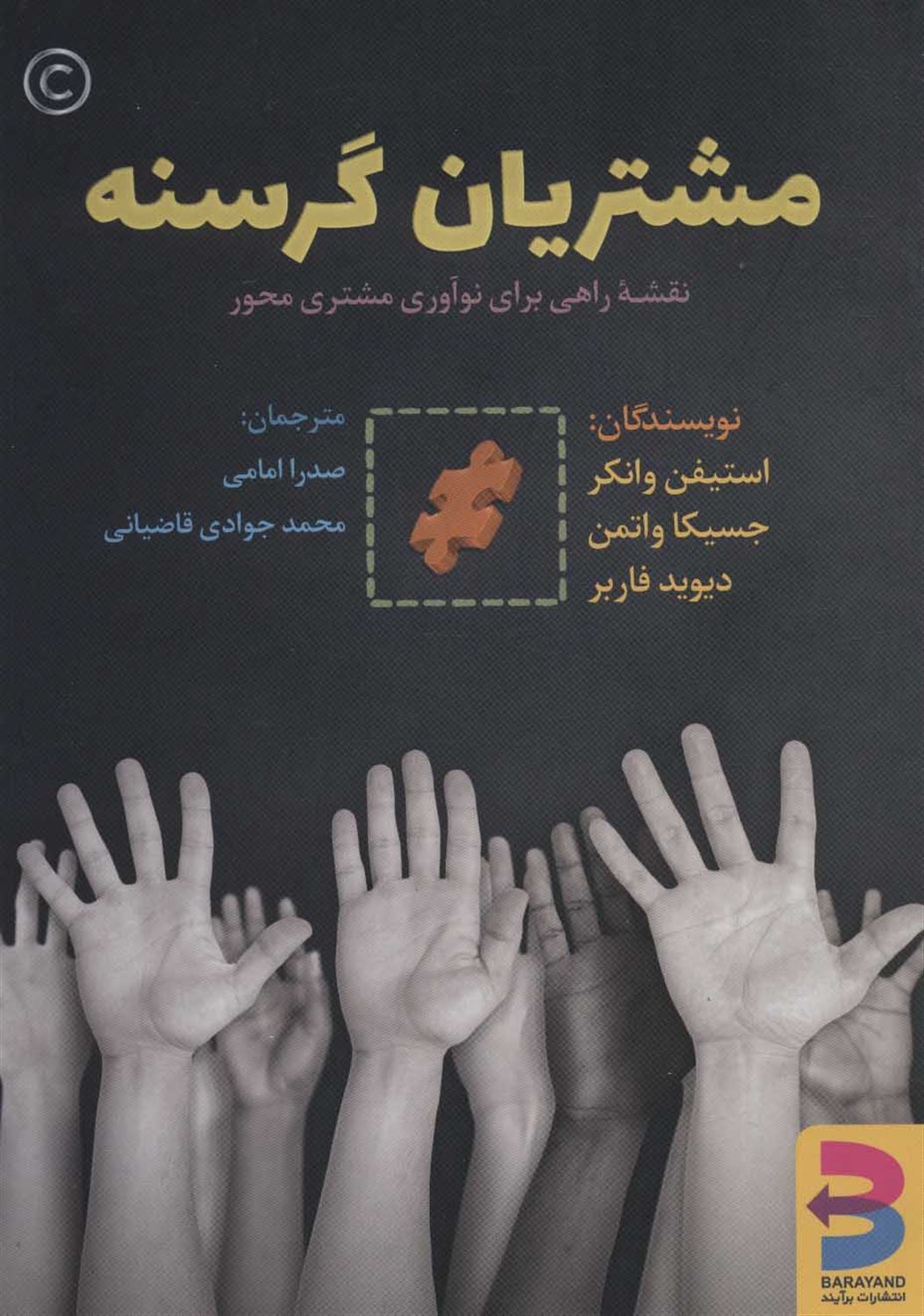مشتریان گرسنه 