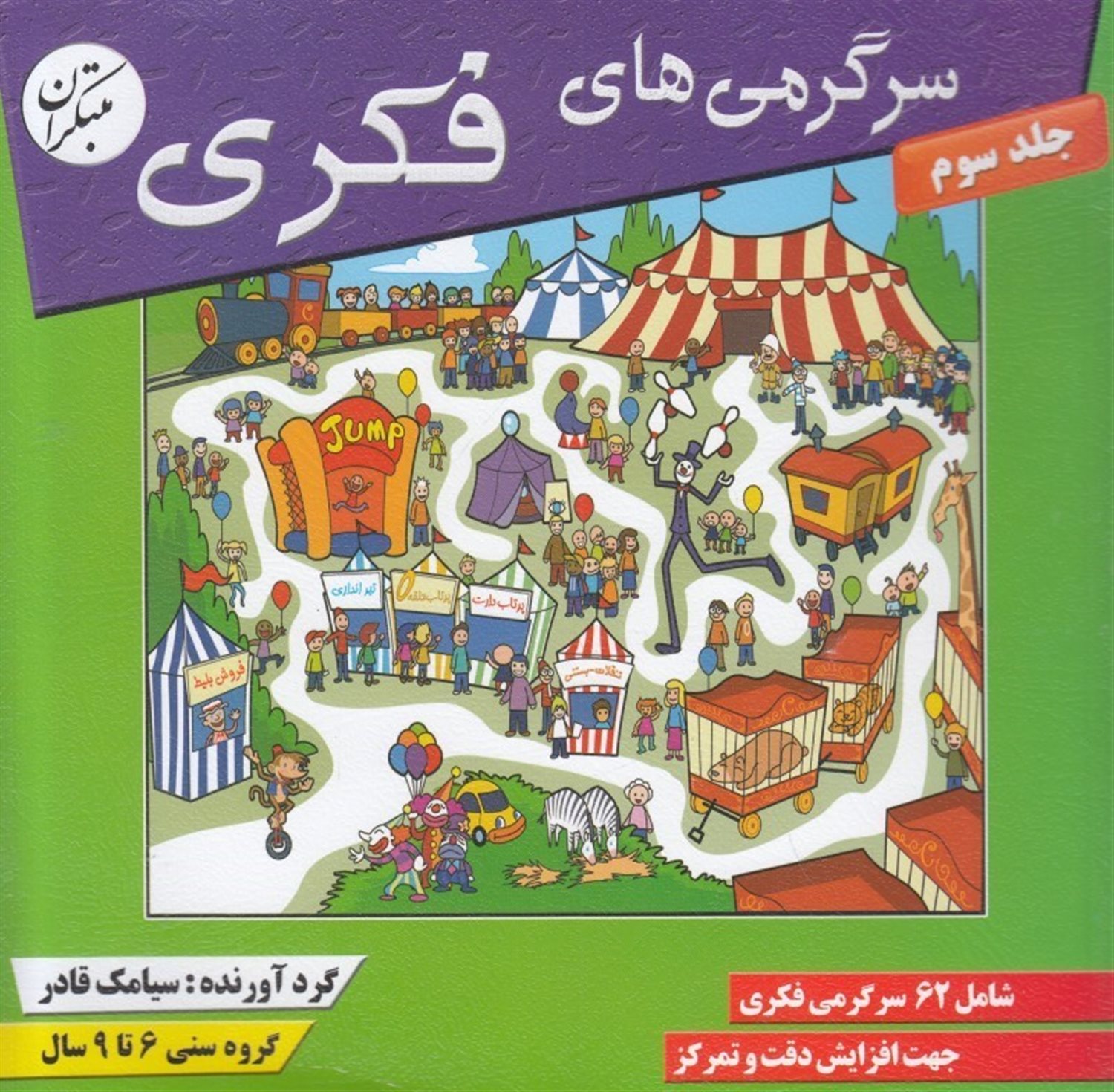 سرگرمی های فکری 3 