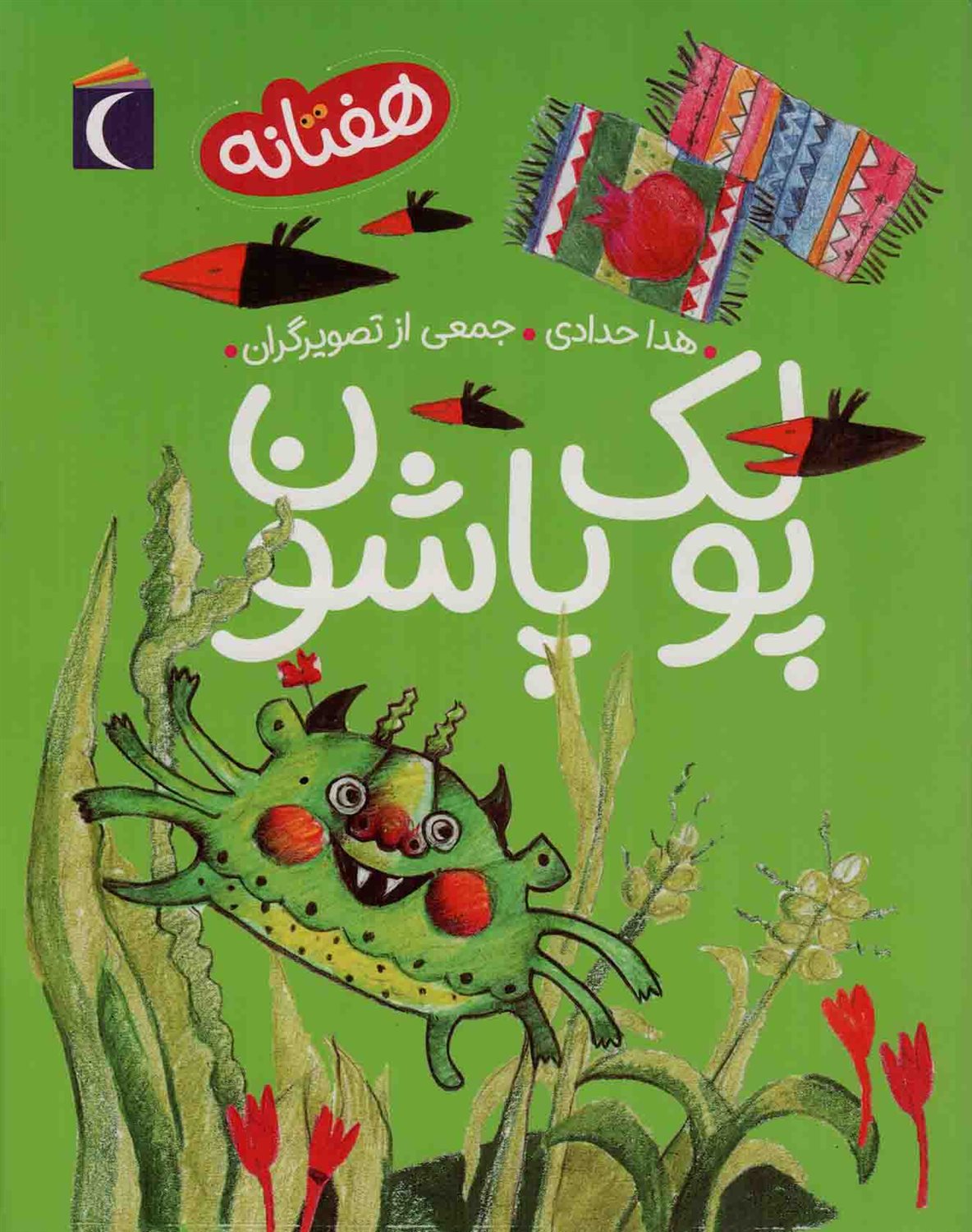 هفتانه 