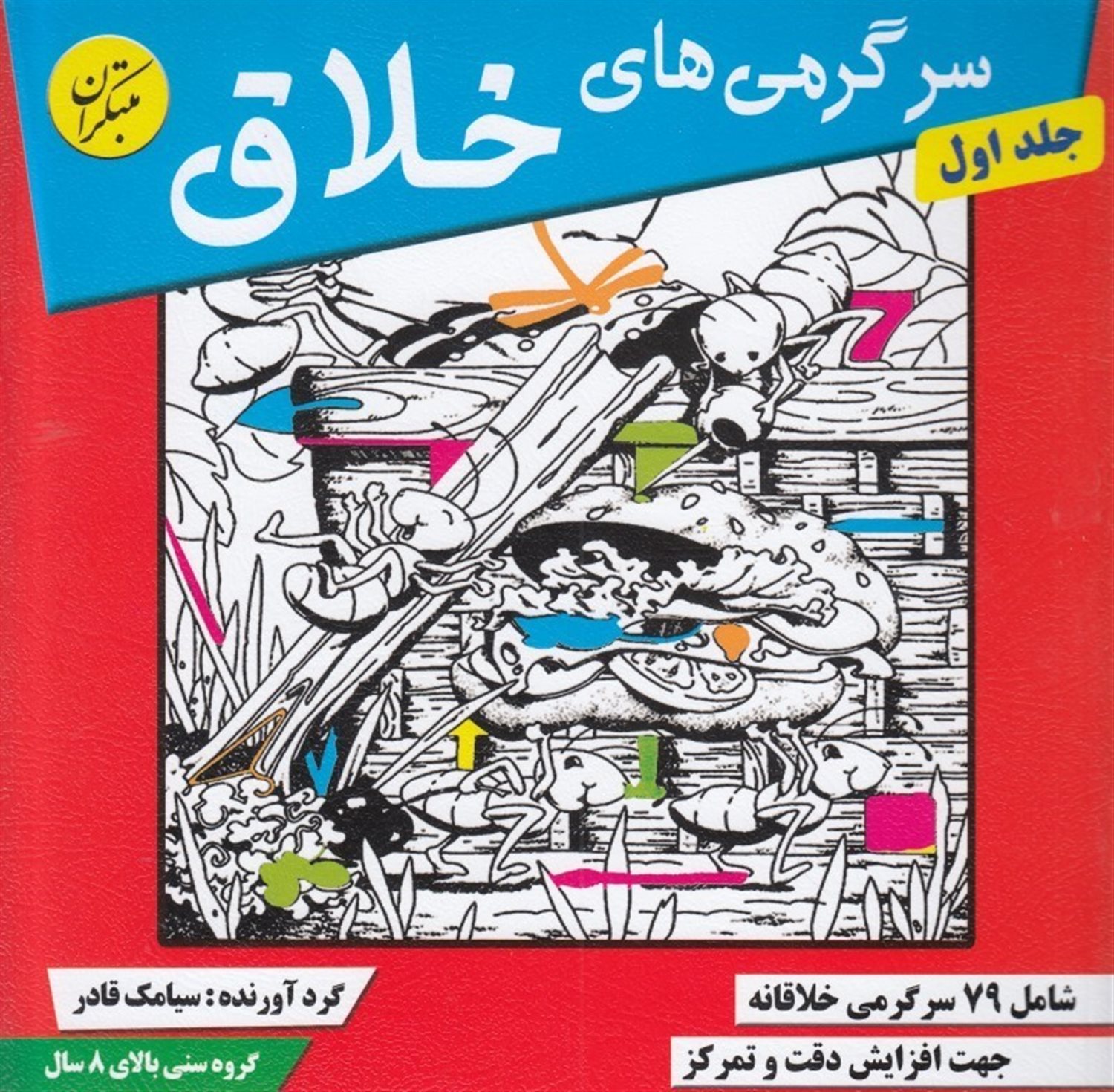 سرگرمی های خلاق 1 