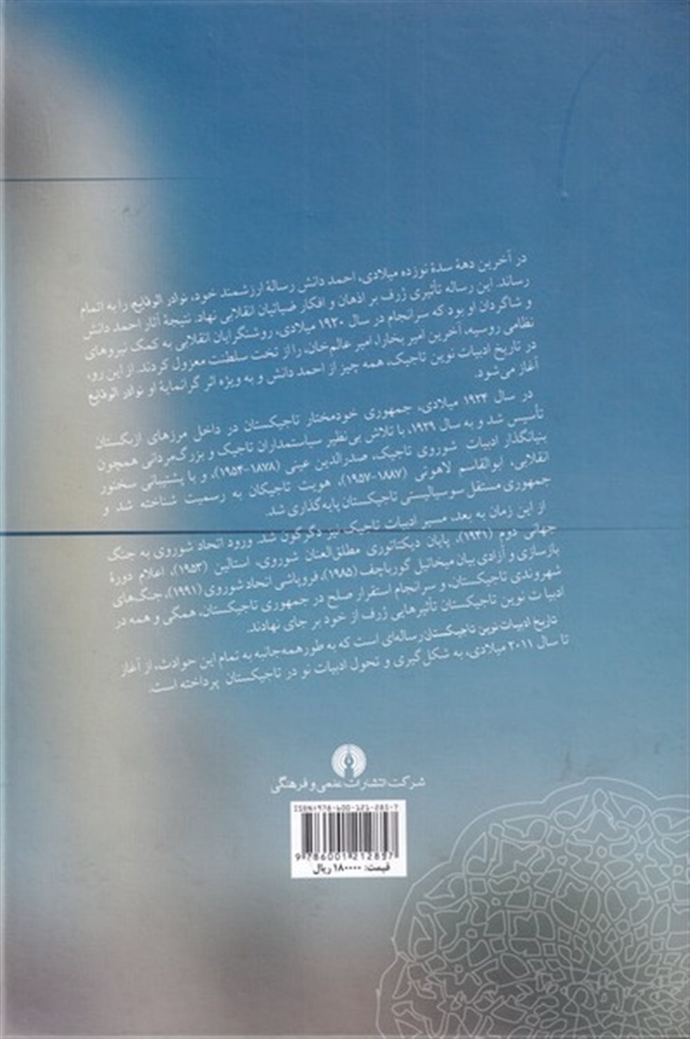 تاریخ ادبیات نوین تاجیکستان 