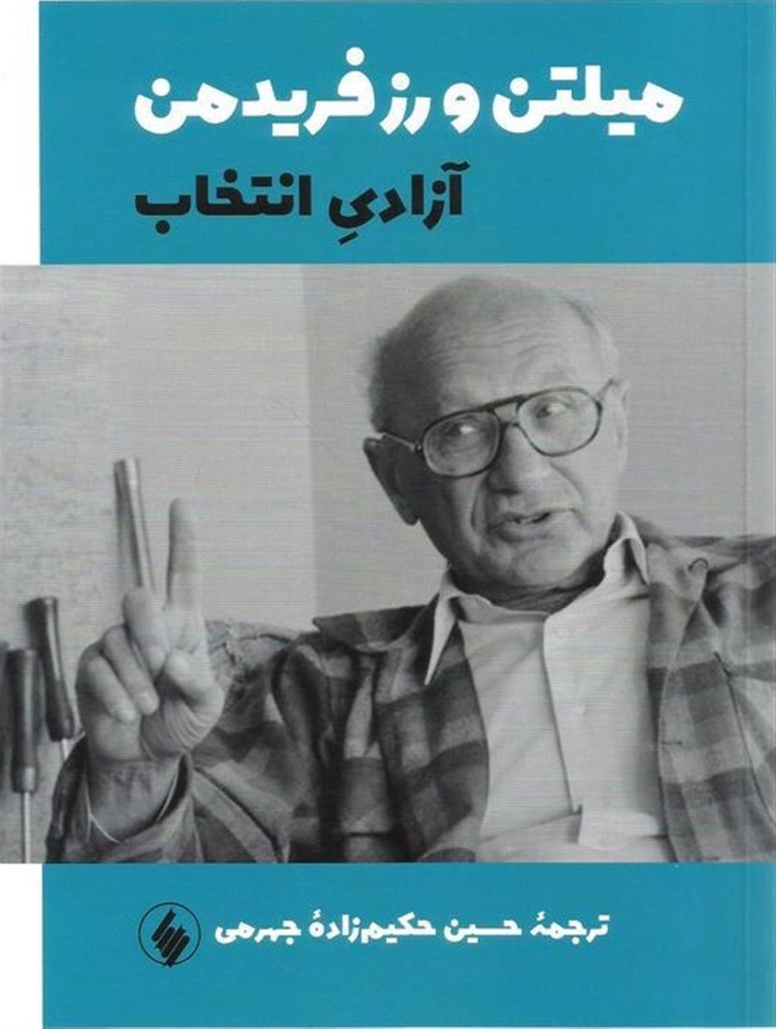 آزادی انتخاب 