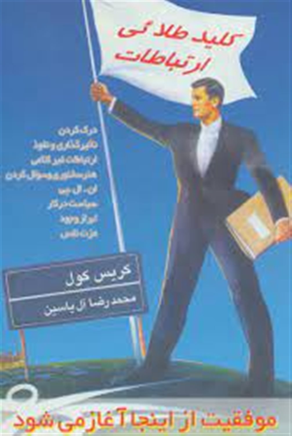 کلید طلایی ارتباطات