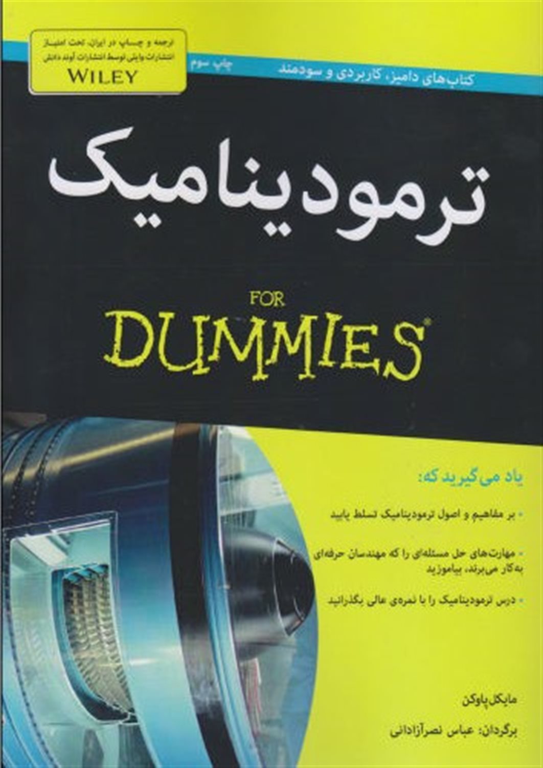 ترمودینامیک