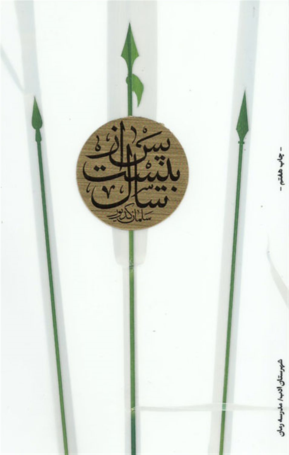 پس از بیست سال