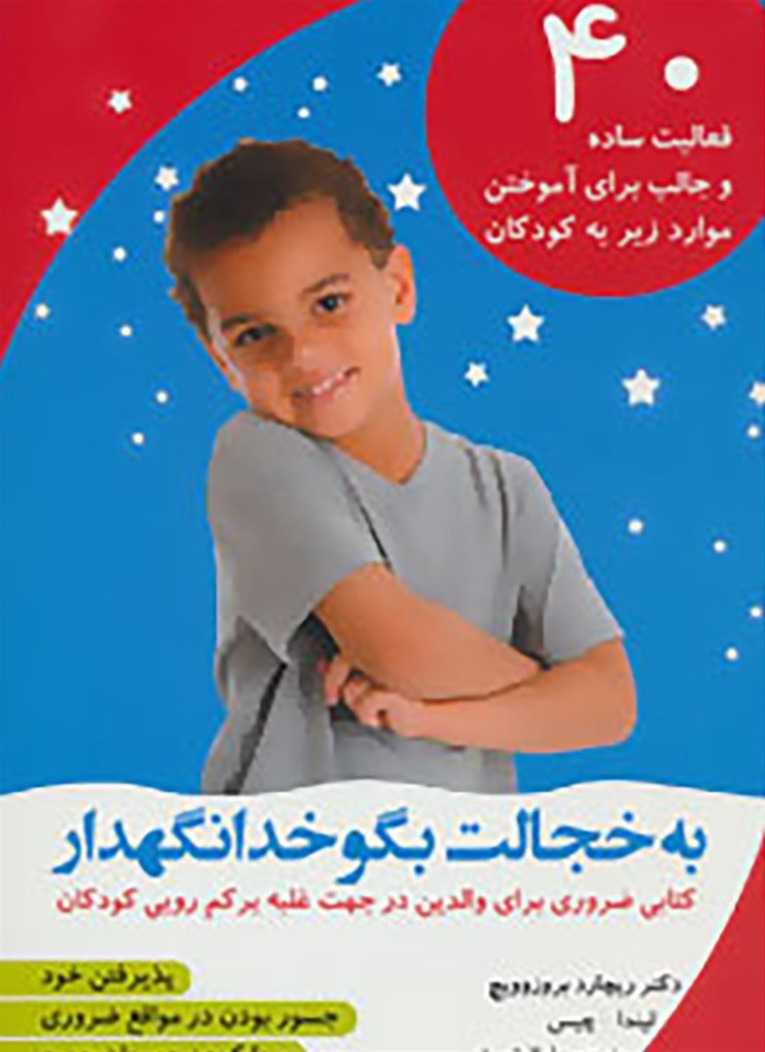 به خجالت بگو خدا نگهدار